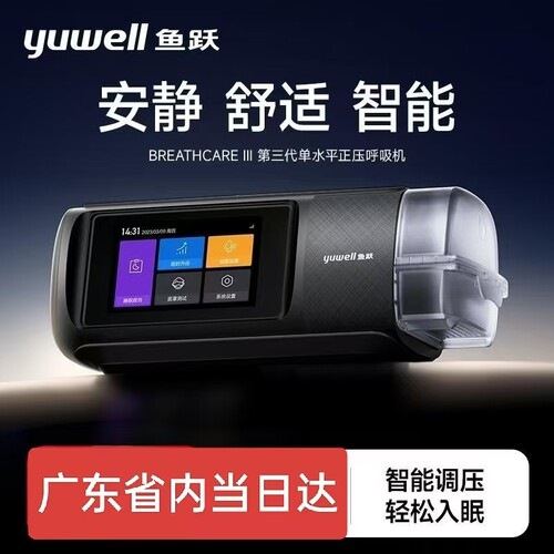 鱼跃呼吸机YH-690F单水平家用医用打呼噜止鼾器睡眠呼吸综合征
