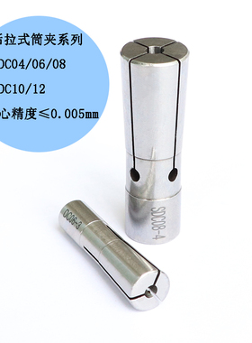 SDC04/SDC06后拉式弹性筒夹ADS/SLC12后拉式刀柄刀杆弹簧夹头夹套