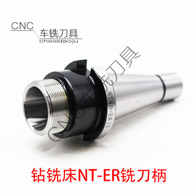 数控钻铣床7:24锥NT30-ER25/ER32/ER40铣夹头刀柄钻铣刀具刀柄