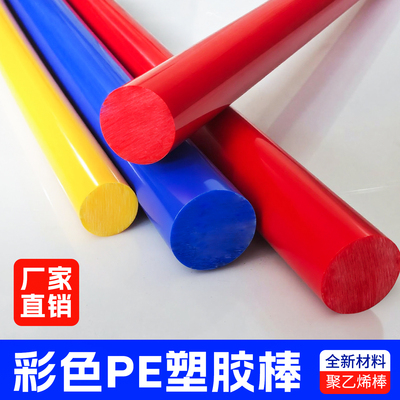 彩色PE塑胶棒耐磨耐腐蚀高刚度