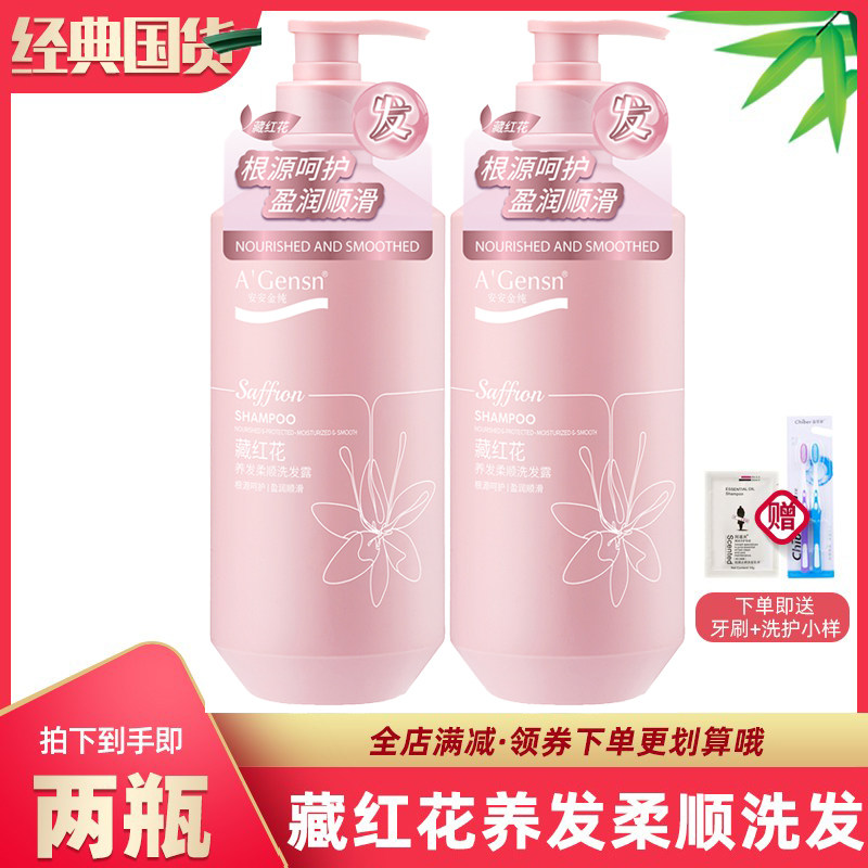 安安金纯官网正品藏红花洗发水泡沫丰富香味持久留香洗发露男女士