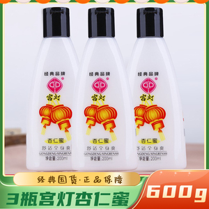 3瓶宫灯杏仁蜜200ml 全身保湿身体乳液男女 老牌国货护肤品特价