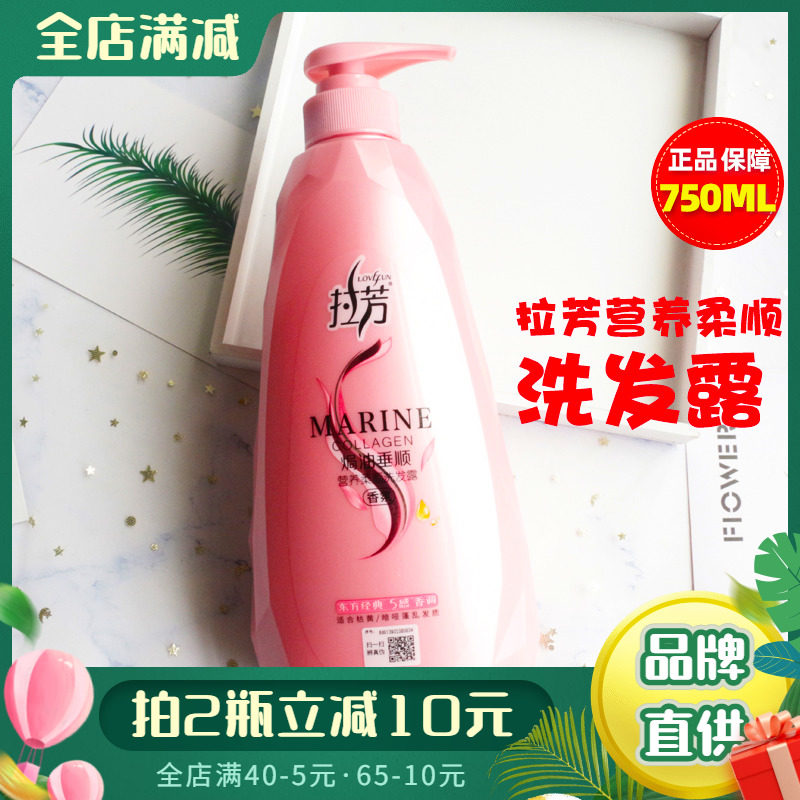 拉芳营养柔顺洗发露750ml焗油滋养洗发水女改善毛躁香味持久 大瓶