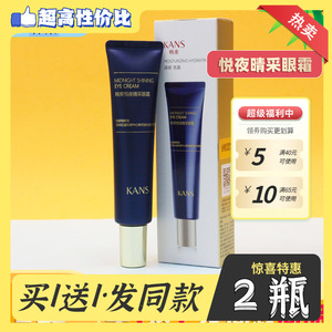 韩束悦采晴采眼霜淡化黑眼圈眼袋去细纹抗皱精华官方旗舰店正品