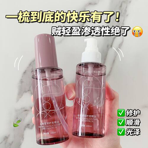 CCBOX香氛亮泽护发精华液修护干枯发质改善毛躁免洗滋养护发精油