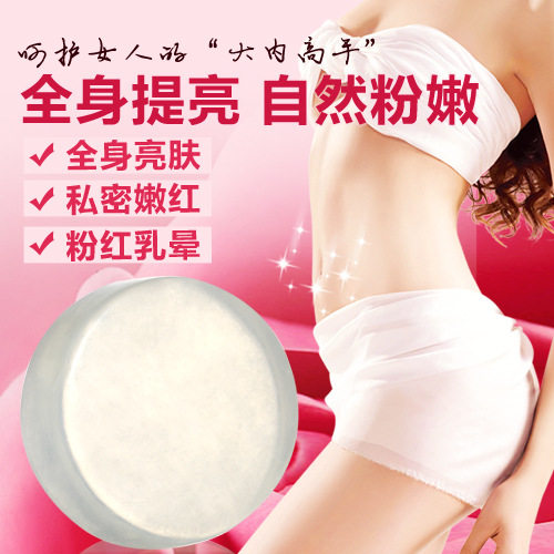 自然活性亮肤酵素晶体私处全身滋润皂乳晕阴唇提亮肤色淡化粉嫩红