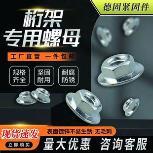 桁架专用螺母大盘光面法兰母M8*14扳手/22大盘行架螺母大帽螺母