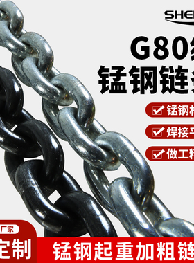 国标G80锰钢起重链条吊装索具葫芦链条桥用吊链拖车镀锌工业铁链