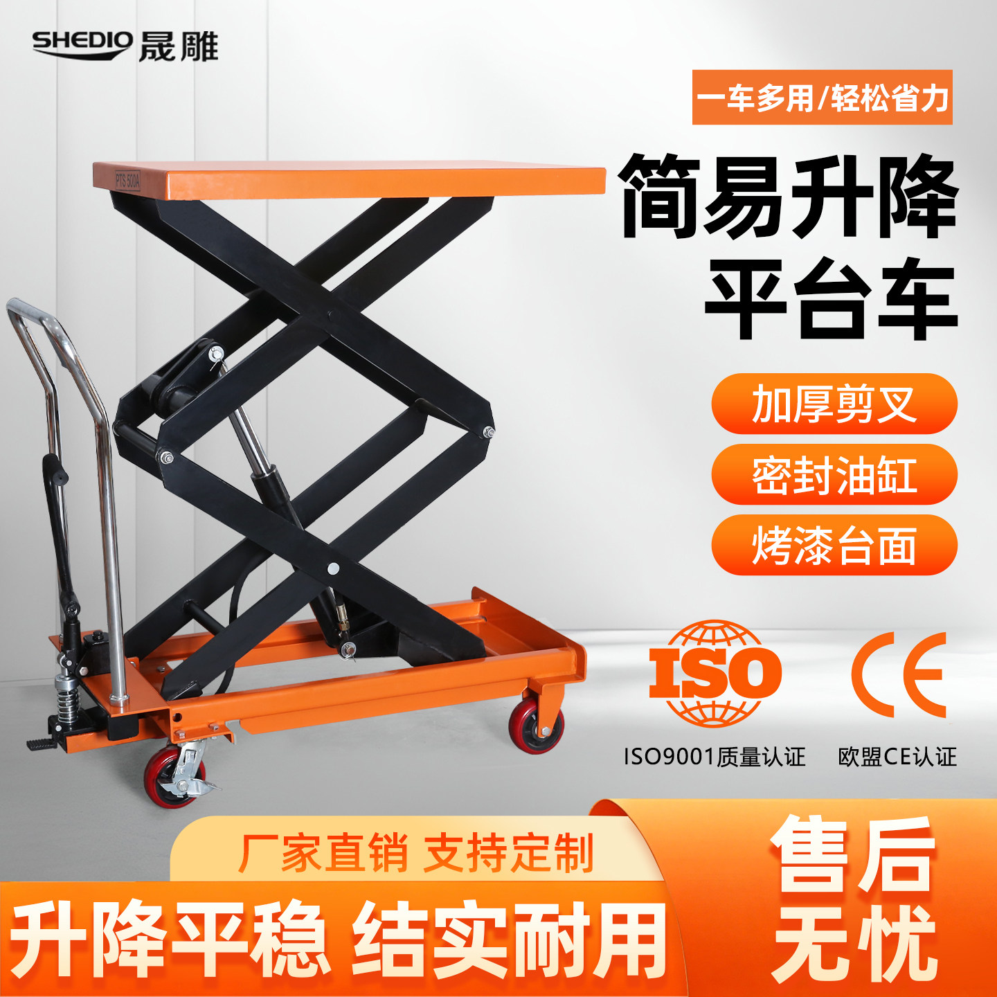 晟雕手动液压升降简易搬运平台车图片