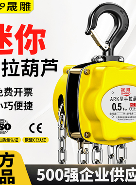 迷你手拉葫芦0.25t0.5t1t2t3t5吨10微型倒链小型起重手动铁吊葫芦