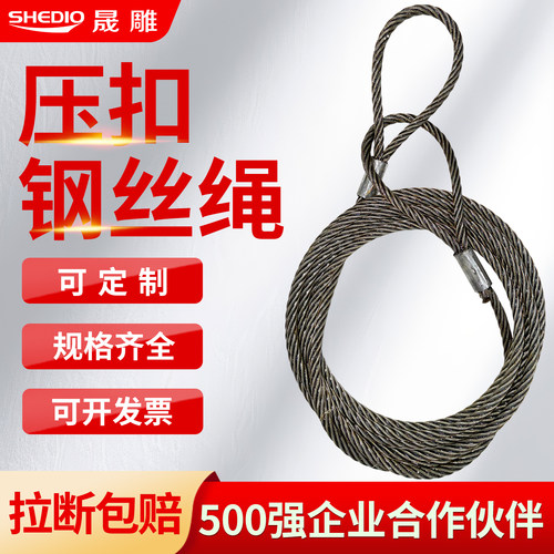 晟雕压制压扣钢丝绳索具PICC承保