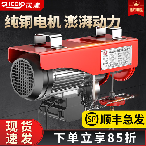 晟雕电动葫芦220V吊机小型家用