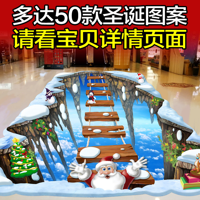 圣诞节3D地贴立体地画三维错觉墙壁纸老人驯鹿车壁炉新年圣诞骑士