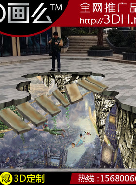 3D地贴地画错觉立体画设计三维墙绘可移自粘艺术壁纸高空飞侠包邮