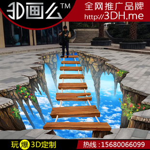 尚品宅配3D地贴地画错觉立体自粘墙贴壁纸天桥天梯房地产售楼部