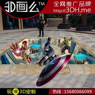 3D地贴地画错觉立体自粘墙贴壁纸复仇者联盟美国队长绿巨人钢铁侠