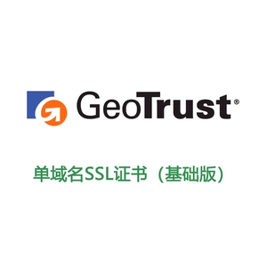 [GeoTrust RapidSSL单域名DV证书 阿里云同款SSL证书]