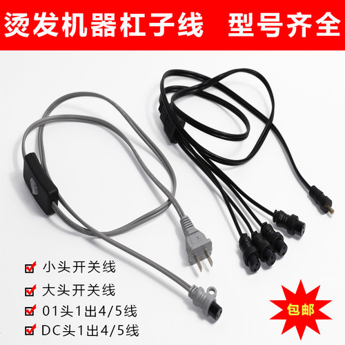 DC头24v美发数码机烫发01