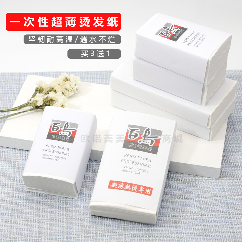 发廊冷烫超薄油纸百鸟标准款数码艾文烫发一次性垫发纸美发烫发纸,个人护理/保健/按摩器材,其它美发工具,淘宝优惠券,粉丝福利购,淘宝优惠卷
