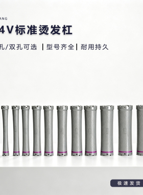 单孔热烫杠子适用于亚细亚大辰