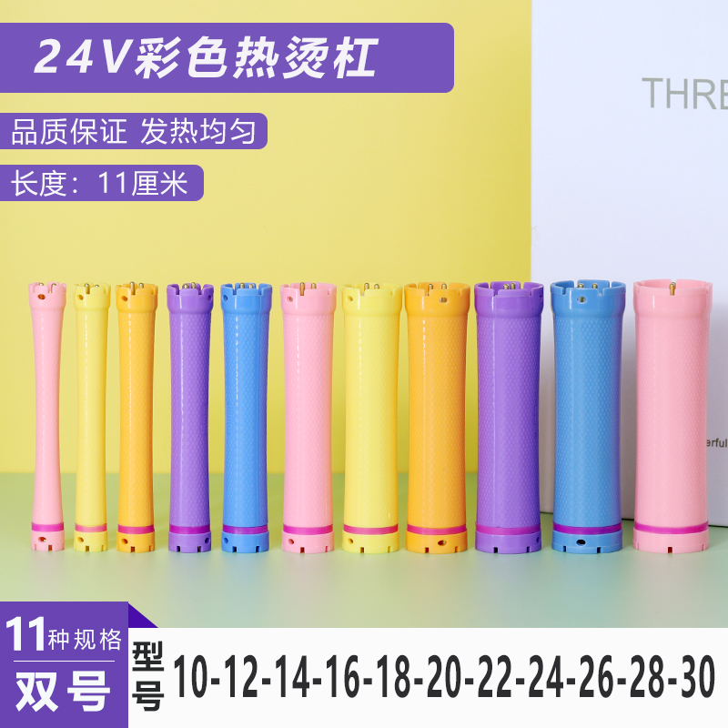 24V热烫杠彩红色杠美发数码杠子烫发机器卷发杠加热摩根烫11厘米