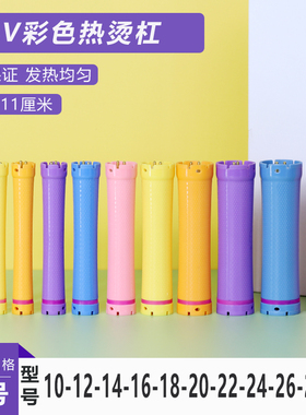 24V热烫杠彩红色杠美发数码杠子烫发机器卷发杠加热摩根烫11厘米