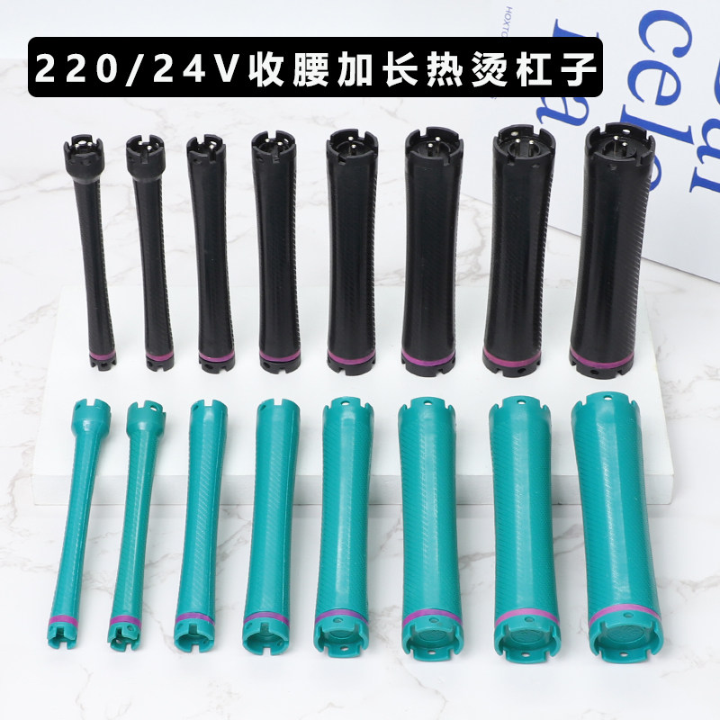 220V/24V美发热烫杠子发廊数码杠艾文陶瓷防水收腰加长杠12.5厘米