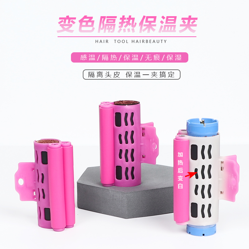 感温加热变色夹热烫隔热夹子美发杠子保温夹卷发烫发防烫头皮夹