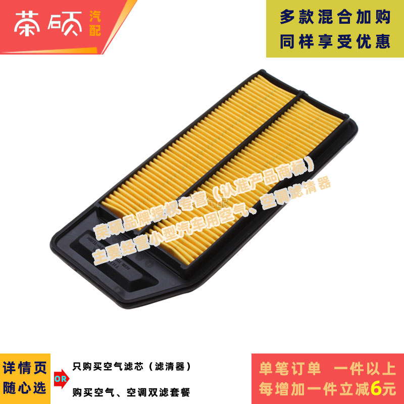 雅阁比亚迪F6G6S8空气空调滤芯