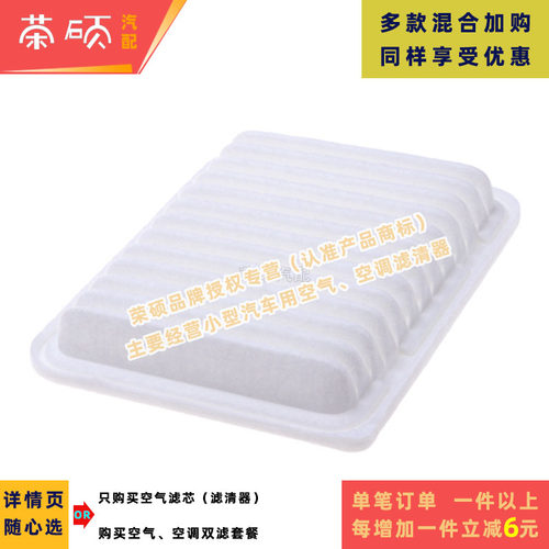 速锐秦NoahRAV4荣放空气空调滤芯