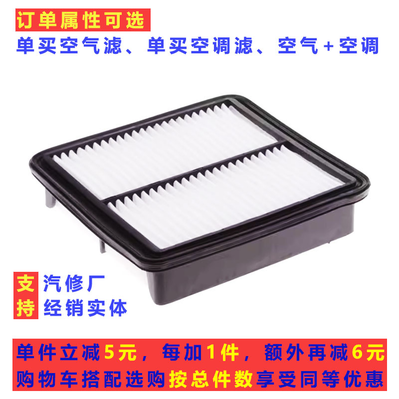 V6菱仕V5菱致plus进空气空调滤芯