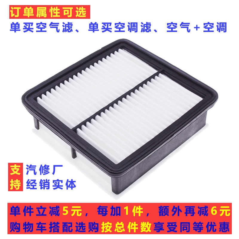 V5菱致V6菱仕A5翼舞空气空调滤芯