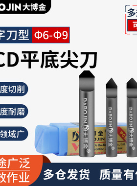 大博金花岗岩石材刻小字雕刻刀数控雕刻机刀头PCD金刚石平底尖刀