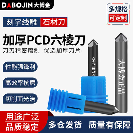 大博金PCD石材刻字刀金刚石六棱雕刻刀电脑刻碑刀线雕刻小字尖刀
