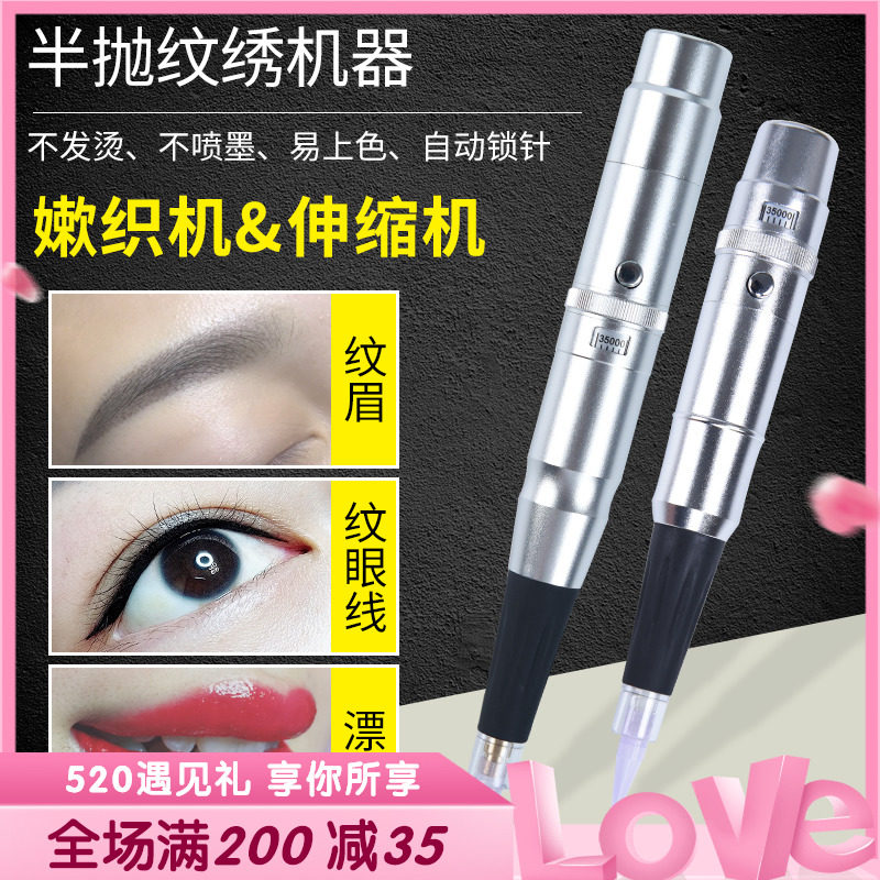 半永久雾眉伸缩纹绣机器