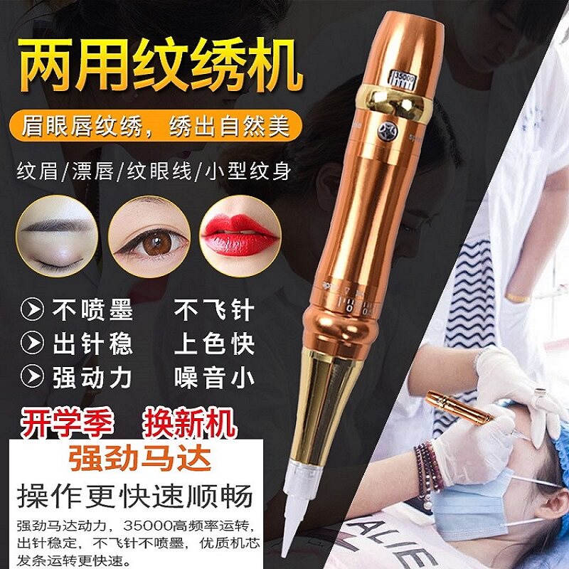 纹绣半永久机器纹眉漂唇带电池