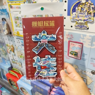 桃子汤米文创店|大连城市字绘舰艇摇篮冰箱贴旅游纪念品