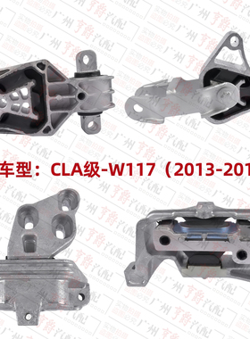 适用奔驰CLA180发动机CLA200变速箱CLA220机脚胶CLA260支架W117