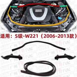 适用奔驰S级W221机盖S300引擎盖S350机舱S400密封条S500胶条S600