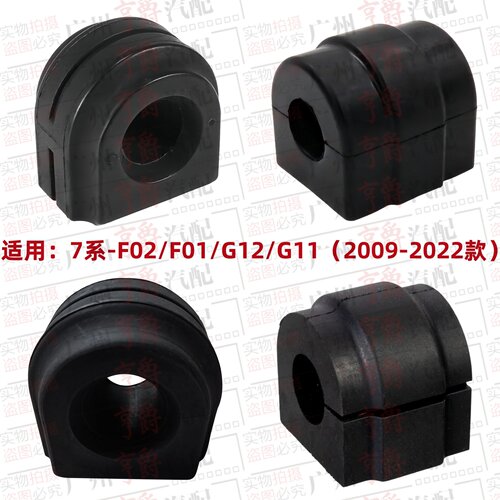 适用09-22款宝马7系F02前后G12平衡杆730开口胶740衬套750胶套760