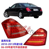适用奔驰W221尾灯S300后尾灯S350刹车灯S500转向灯S600倒车灯S400