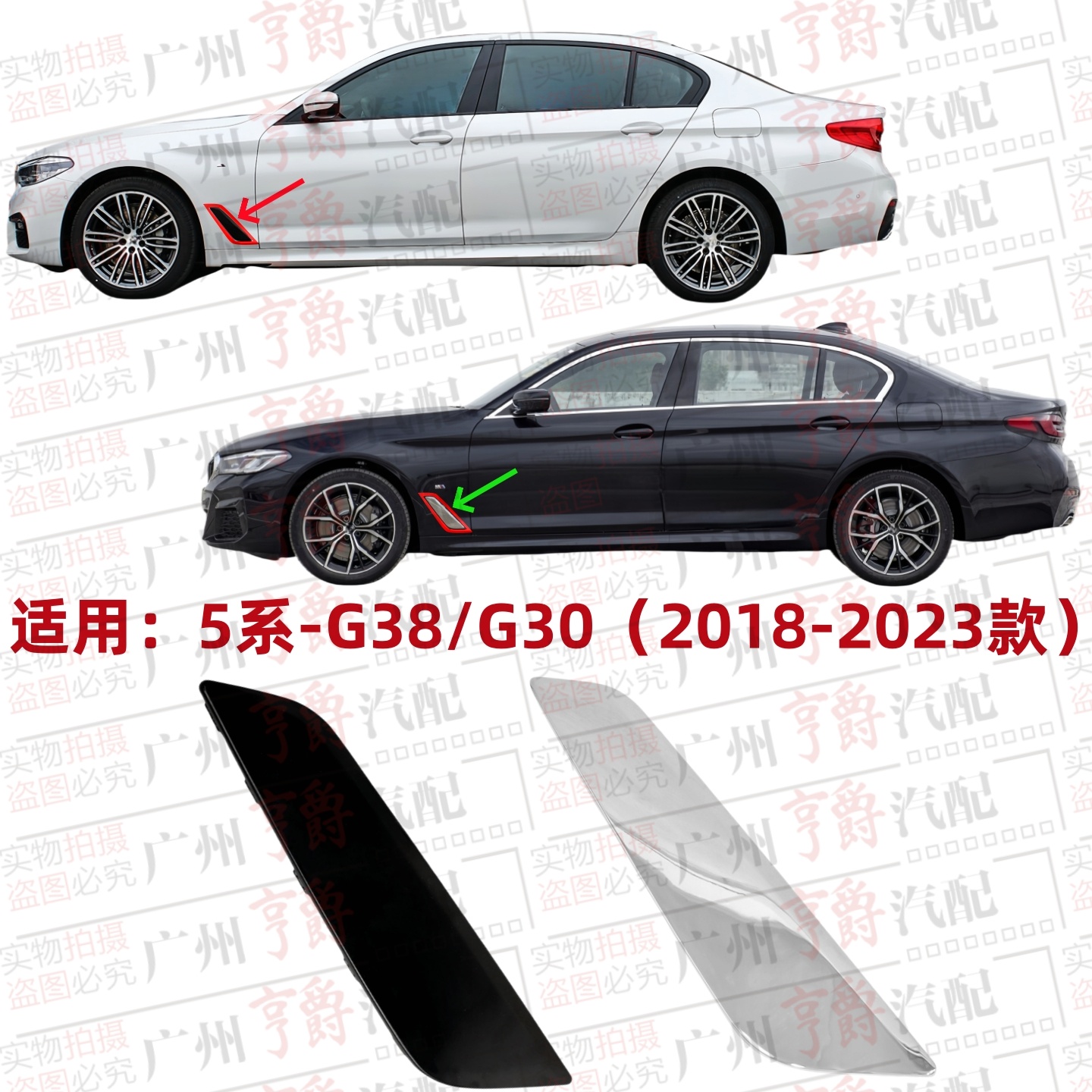 适用18-23款5系叶子板装饰条