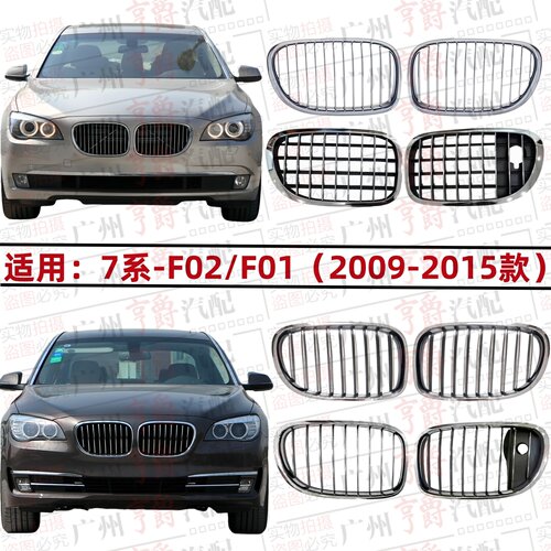 适用09-15款7系前脸中网格栅