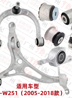 适用奔驰R300上摆臂R320下支臂R350悬挂R400胶套R500衬套W251球头