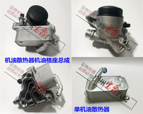 适用宝马X1X3X4X5X6机油E83E84散热器E70E71机油格座F25F26F15F16