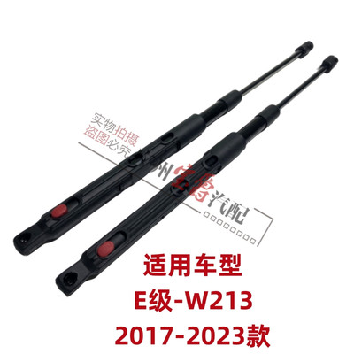 适用奔驰E级W213前机盖E200引擎盖E260撑杆E300液压杆E320E350