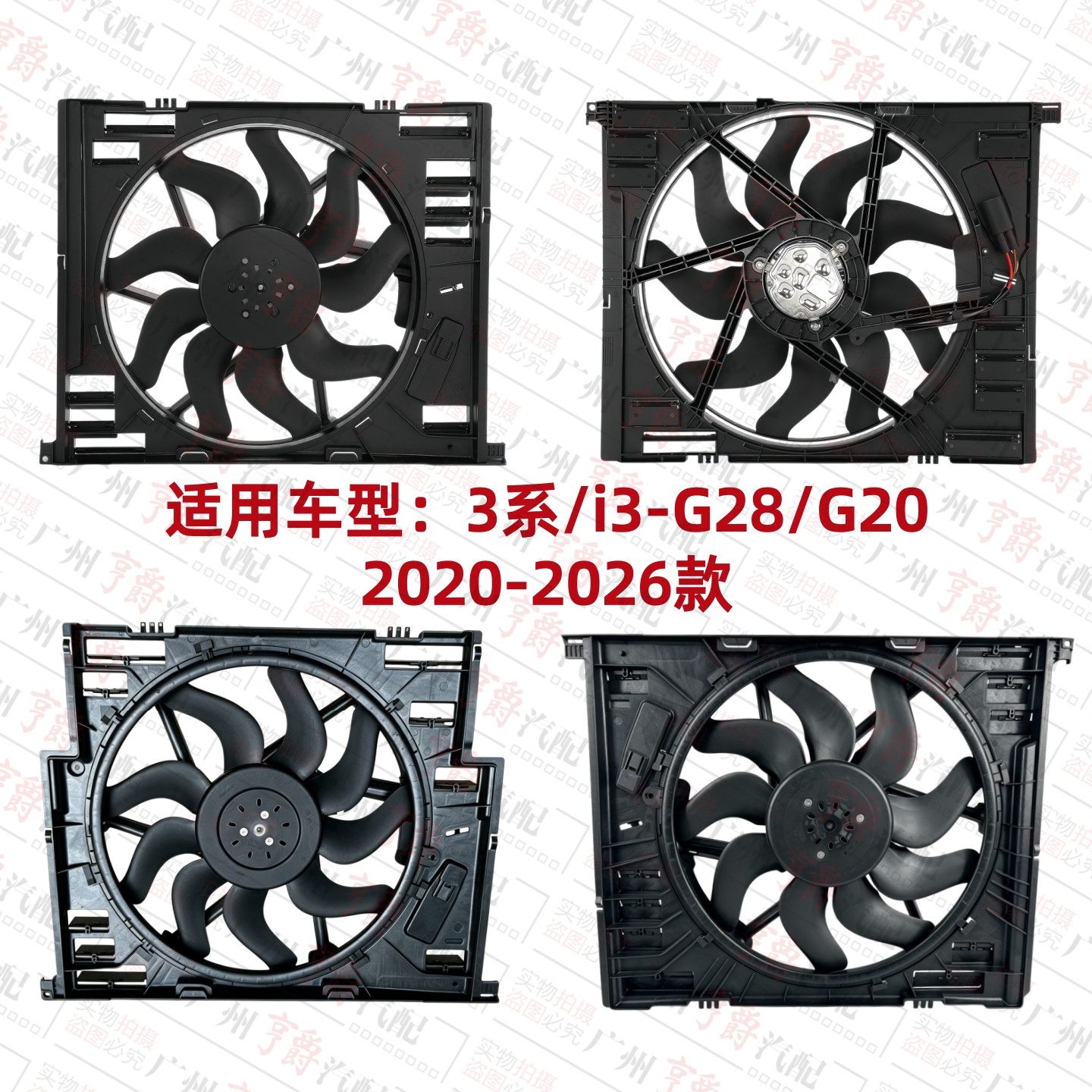 适用20-26款宝马3系G28散热G20风扇320冷却325电子扇330水箱i3