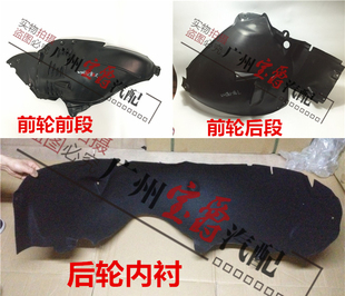 适用奔驰S级W221后轮S300前轮S350叶子板S400挡泥板S500内衬S600