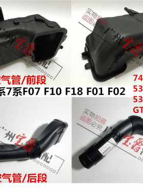 适用F02宝马5系7系F18空气格GT535进风管535进气管740空气F07导管