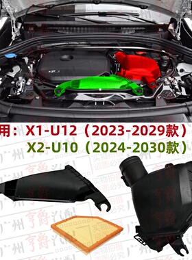 适用宝马X1空气格X2滤芯外壳U12空气盒U10进风空气壳进气口通风管